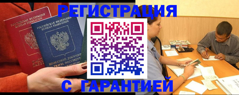 прописка паспорт в Муроме
