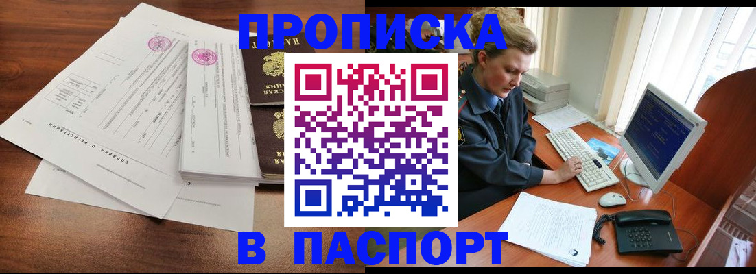 прописка в Муроме